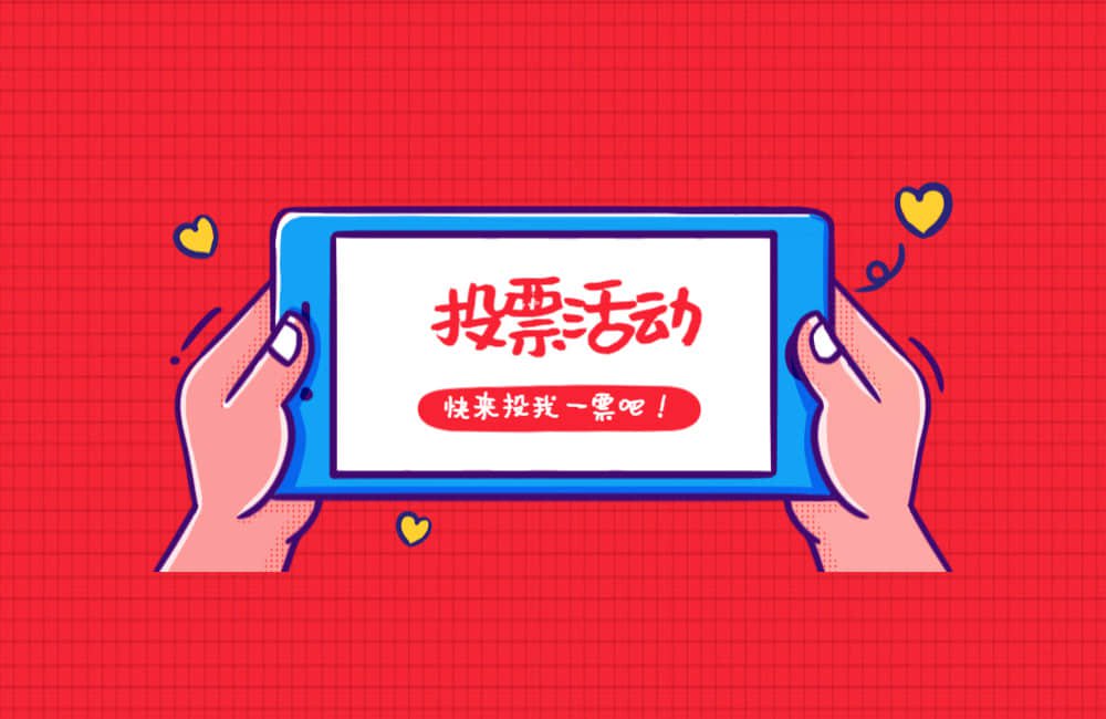 威海微信人工投票 微信投票人工平台会被发现吗