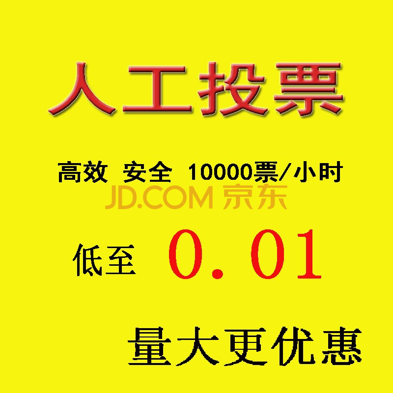 投票人工评价 投票人工评价怎么写