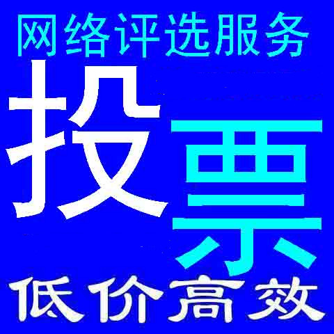 甘肃微信人工投票团队 微信人工投票团队是什么