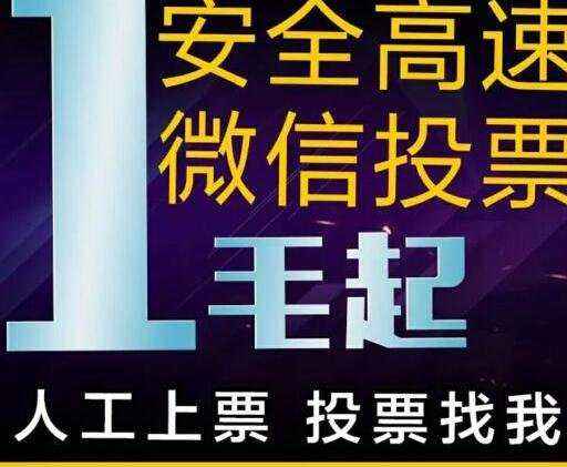 微信人工投票器在哪里打开 微信人工投票器在哪里打开的