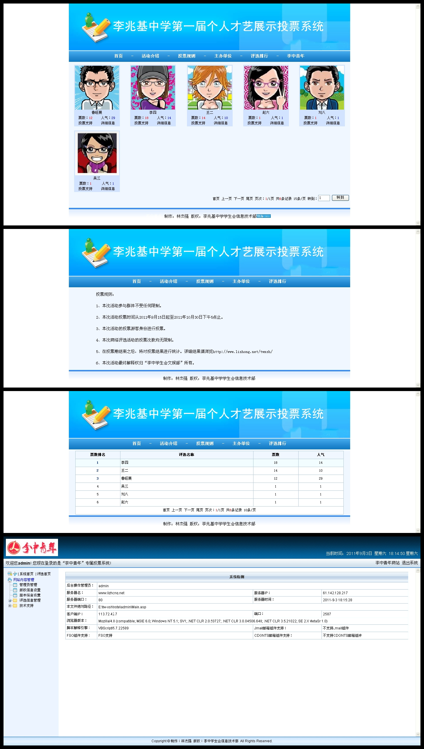 人工投票系统代理 人工投票系统代理怎么操作