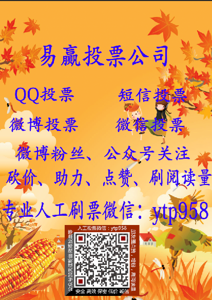 微信软件投票人工刷屏 微信投票刷投票是怎么弄的