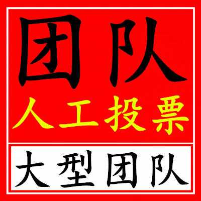 某宝上的人工投票在哪 某宝上的人工投票在哪找