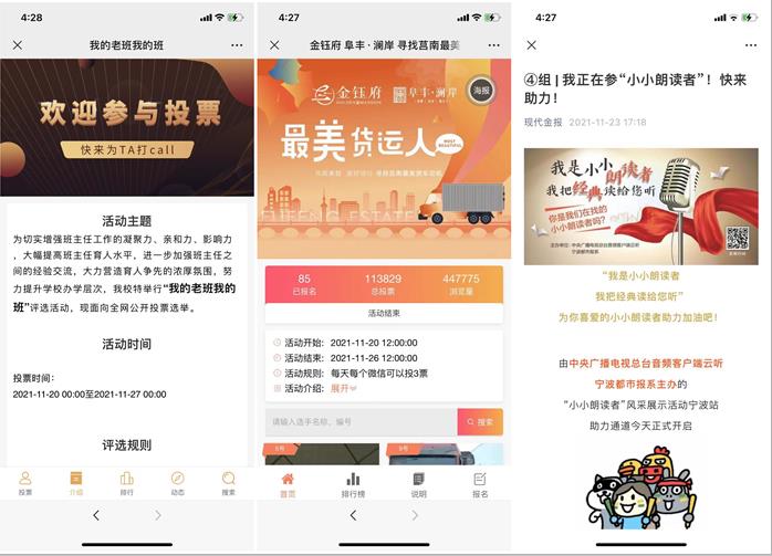 西安微信人工投票 西安微信人工投票怎么投