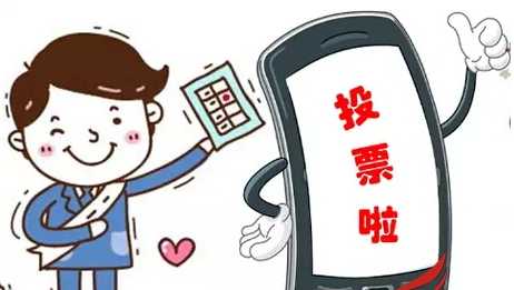 人工投票需要收费吗 人工投票会被系统查出来吗