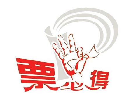 人工投票多少钱一票 网络投票10000票多少钱