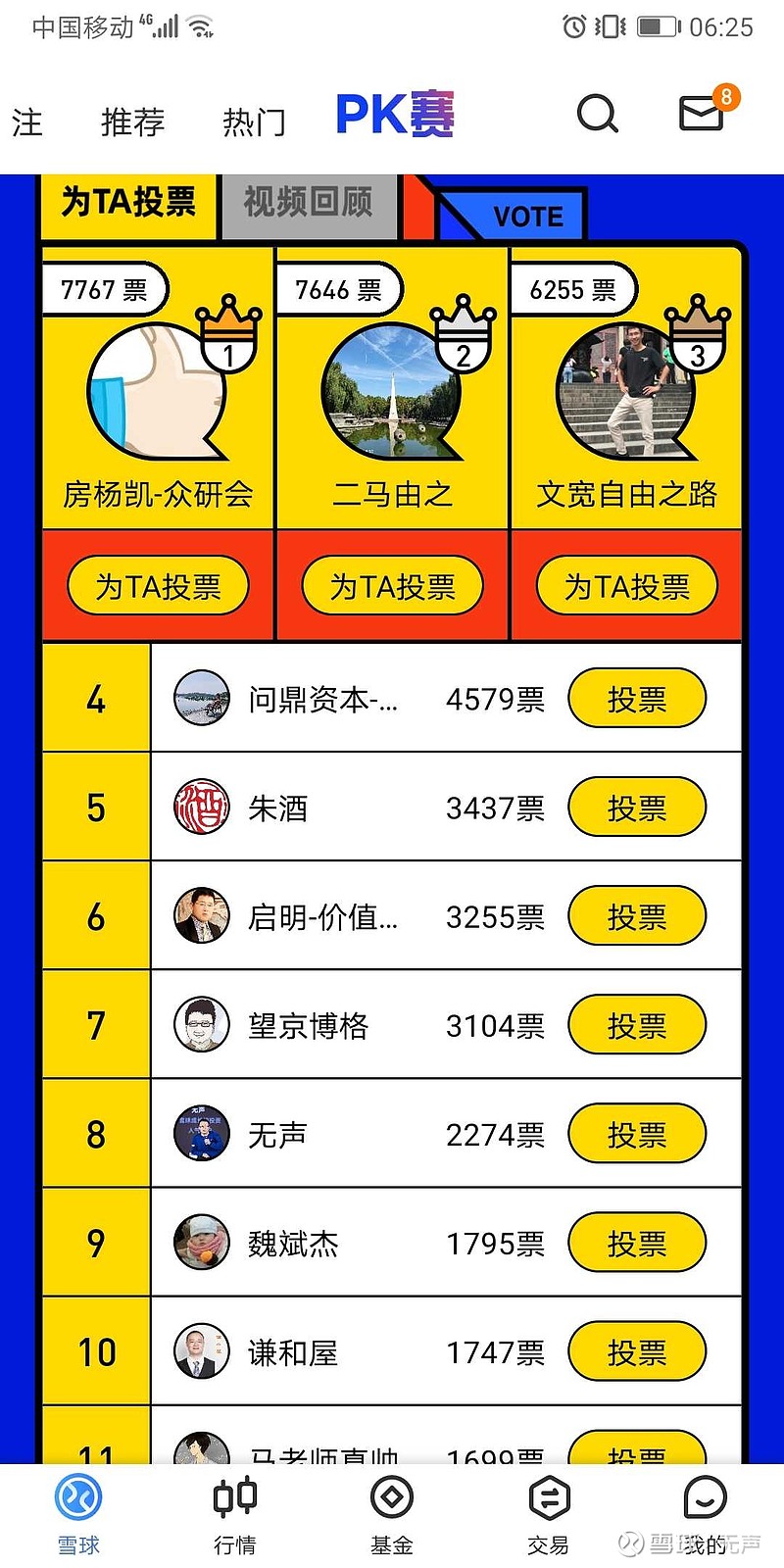 投票人工投票少量投 人工投票多少钱1000票50元