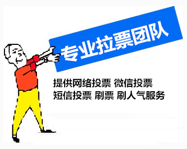 微信人工投票平台可信吗 微信人工投票蕴藏着更多商机
