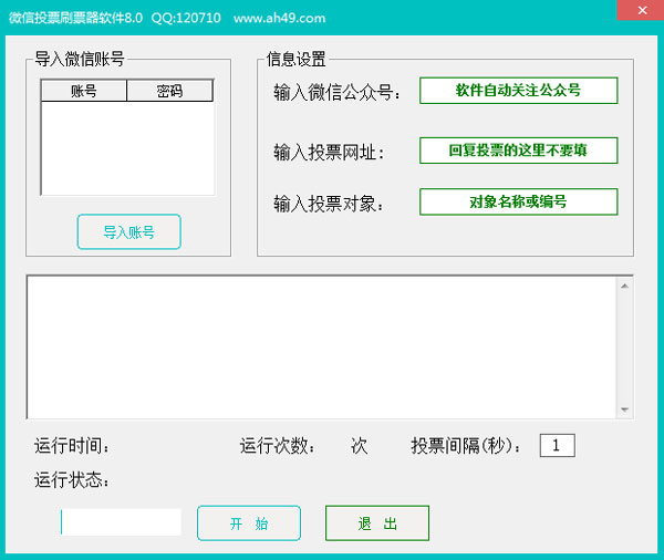 人工投票刷票是真的吗 人工投票刷票是真的吗安全吗