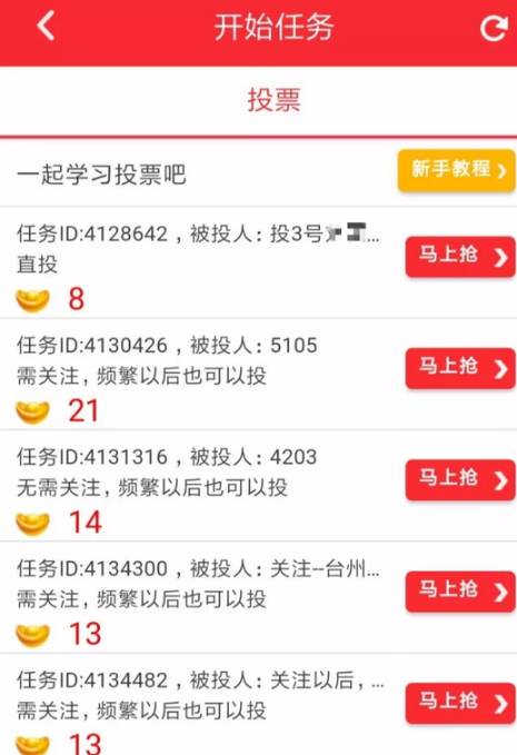 网络微信投票刷票器 微信投票中有什么刷票软件下载