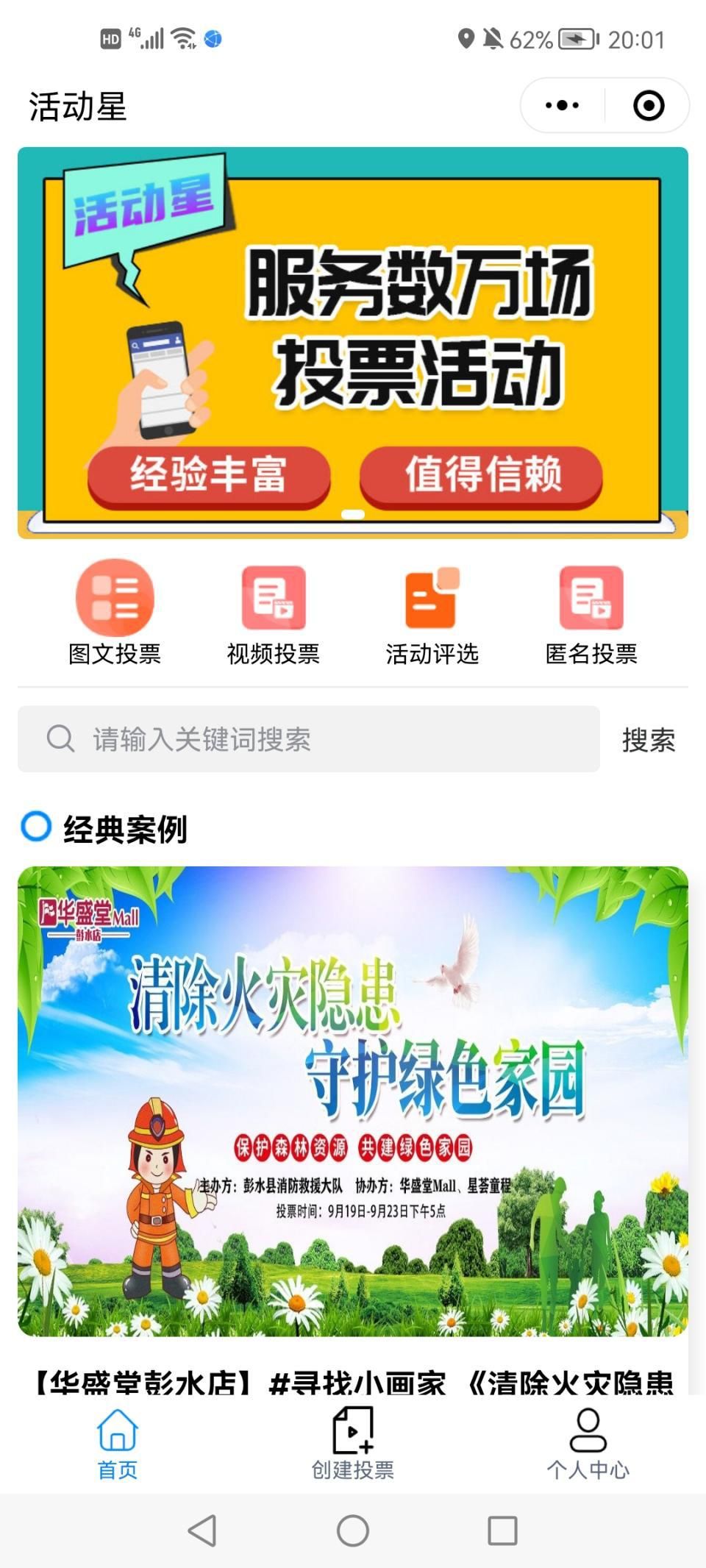 微信投票怎么刷投票1592781Z空间 