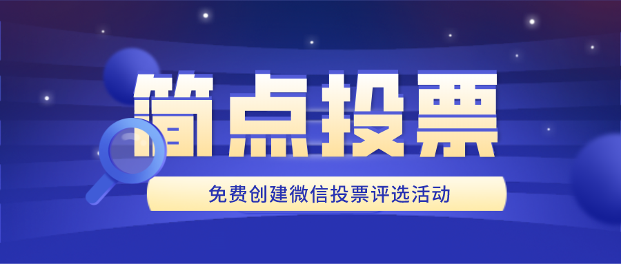 微信公众号投票可以刷票吗怎么弄 微信公众号投票可以刷票吗怎么弄的