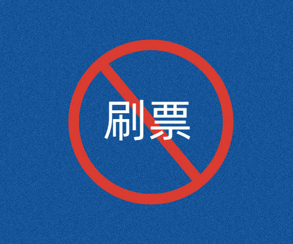 微信投票怎么判断刷票 微信投票刷票怎么看出来呢