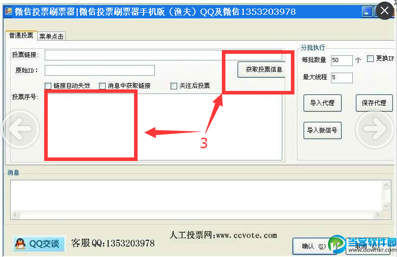 微信投票刷票程序怎么弄 微信投票怎么刷票是真的吗