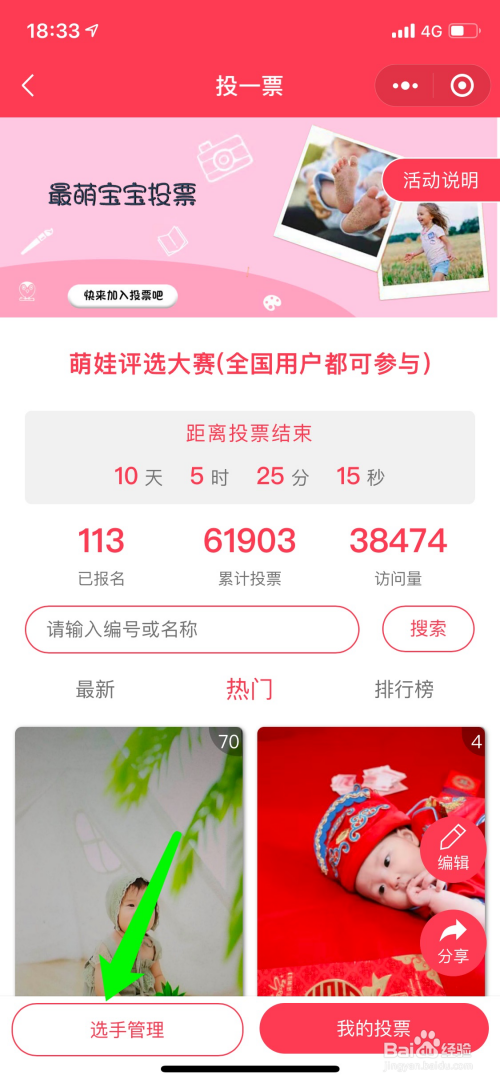 微信投票怎么做挣钱刷礼物 微信投票怎么做挣钱刷礼物的小程序