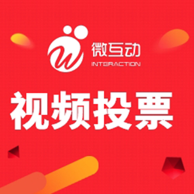微信投票怎么做挣钱刷礼物 微信投票怎么做挣钱刷礼物的小程序