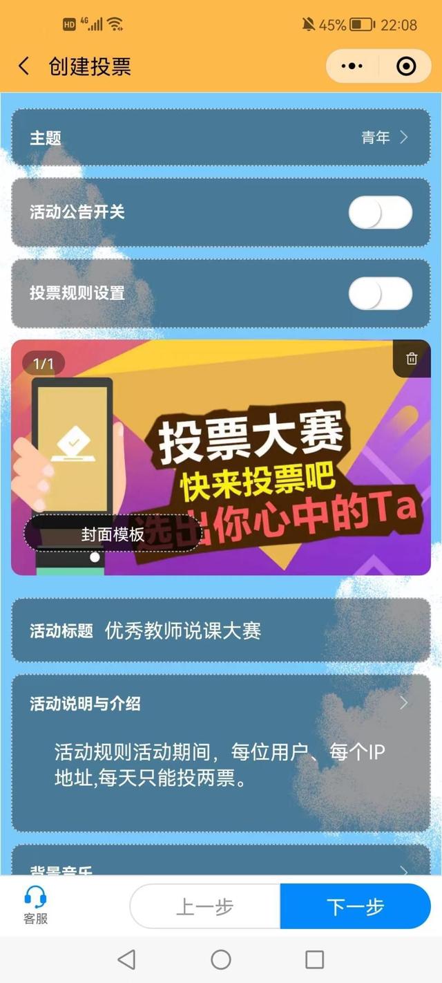 刷微信投票吗 微信投票系统可以刷票吗