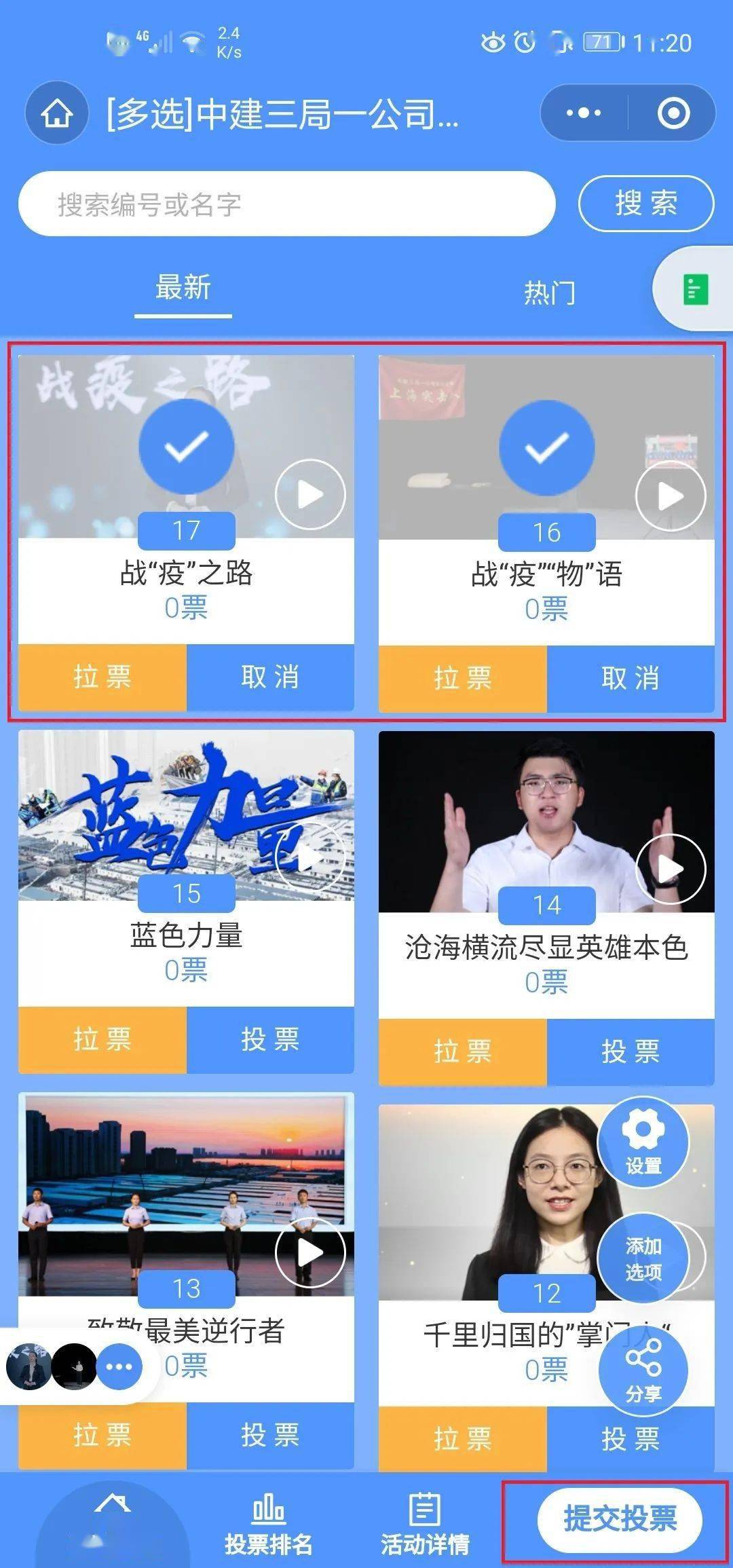 微信答题投票怎么刷 微信投票比赛怎么刷票刷票