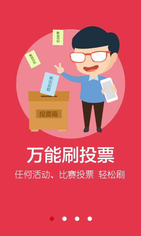 微信活动投票如何刷票 微信活动投票票数在哪里可以买