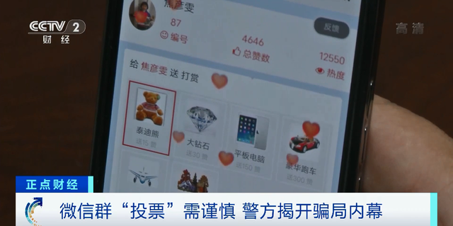 微信投票刷礼物属于违法么 微信有偿投票刷礼物钱能退回来