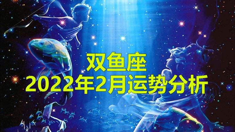 2月份星座运势(2月份星座运势查询)