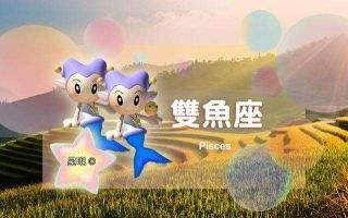 双鱼座七月运势2017(双鱼座七月运势2017男)