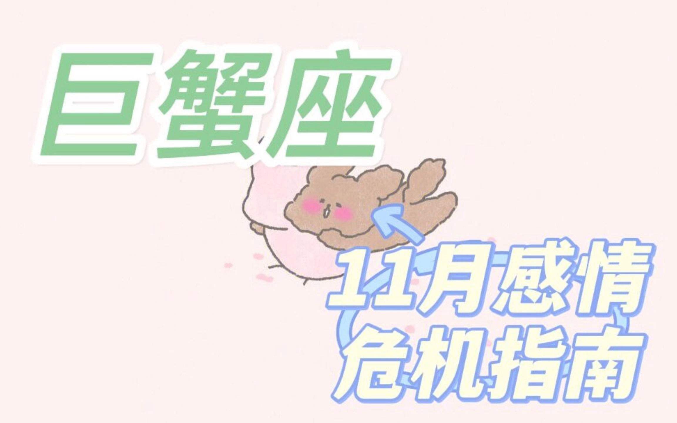 巨蟹座16年运势(2016巨蟹座运势详解)