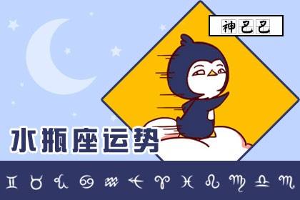 水瓶座的高考运势(2021年水瓶座高考运势)