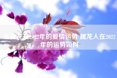 2014年爱情运势的简单介绍