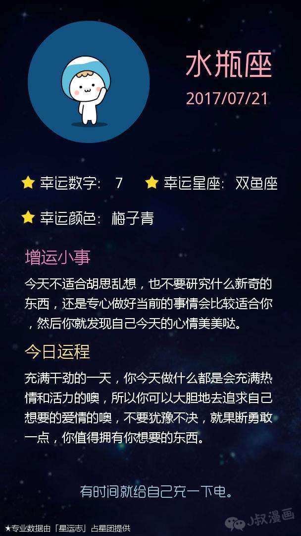 2017双鱼座3月运势的简单介绍