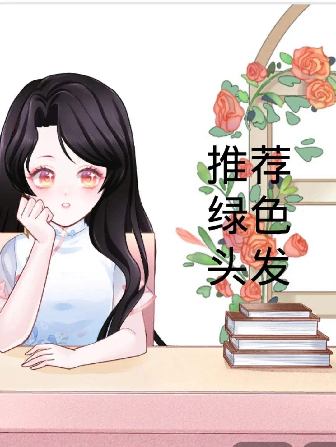 绿头发运势(绿头发代表什么)