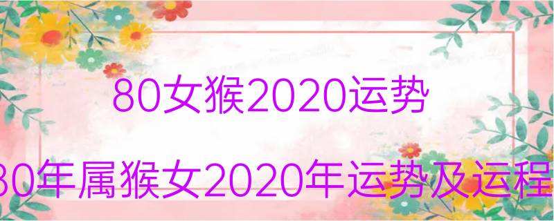 2015猴每月运势运程(属猴2017年运势及运程每月运程)
