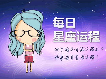 2021星座最新运势(2021星座运势每日查询)