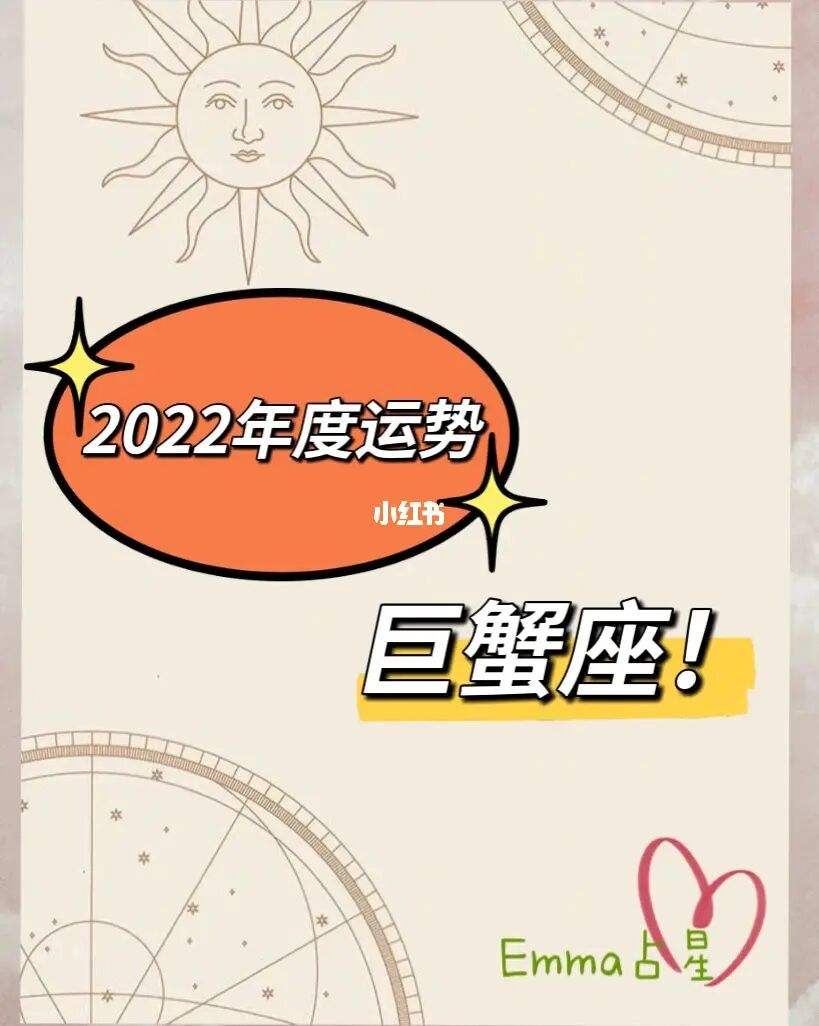 巨蟹座今年运势2017(巨蟹座今年运势2020女)