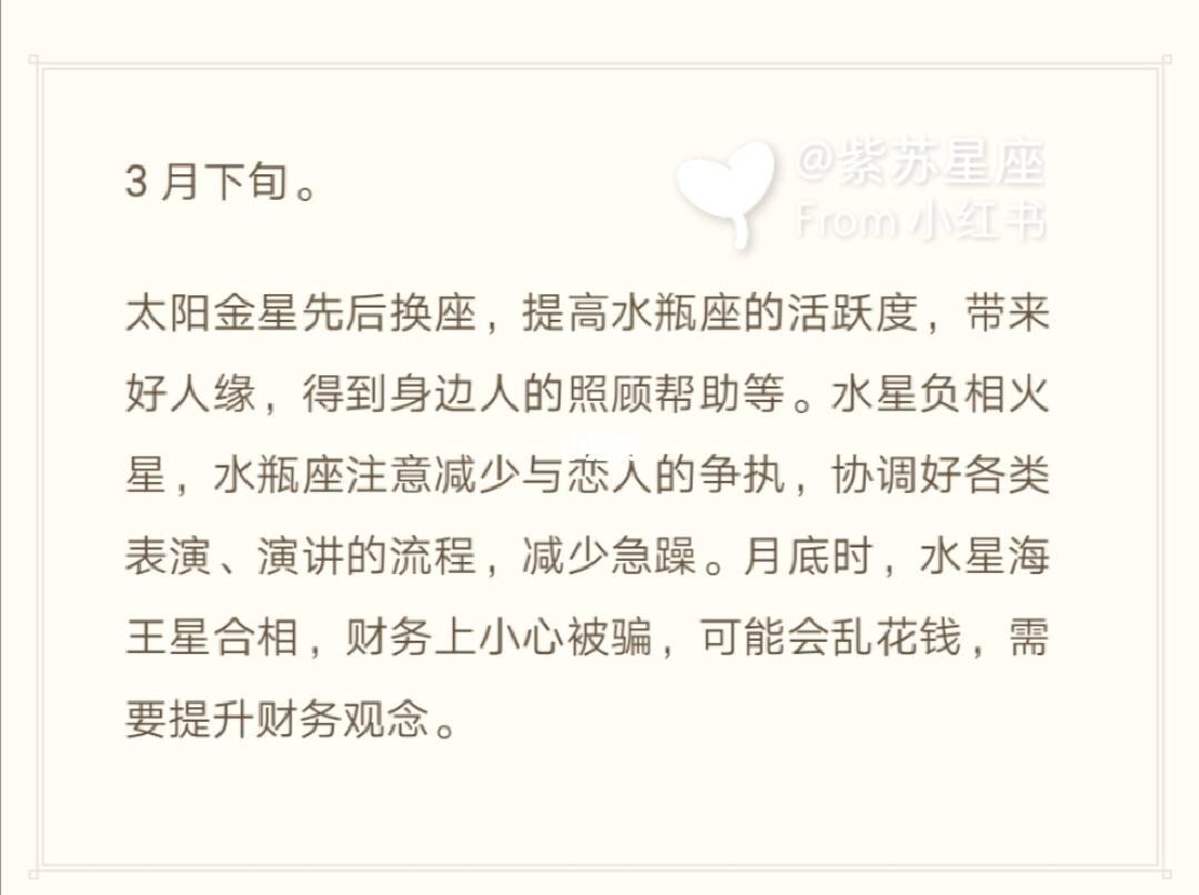 水瓶座3月运势2016年(水瓶座3月份感情运势2021)