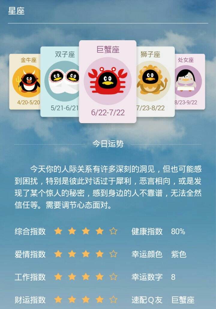 关于2016巨蟹座5月运势的信息