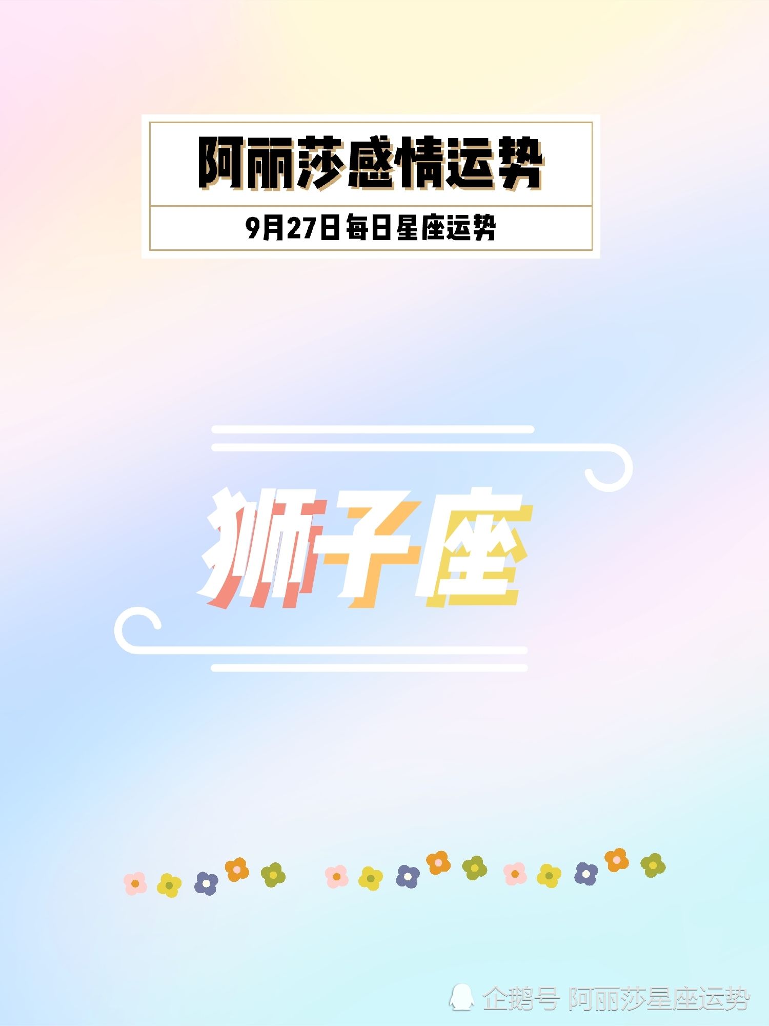 星座月狮子座每日运势(十二星座狮子座每日运势)