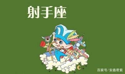 射手最近的运势(射手座运势本月运势)