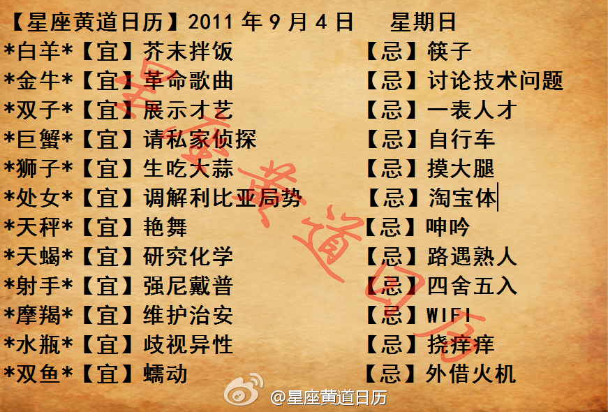 6月24运势(4月26日生肖运势)
