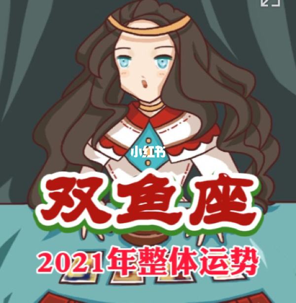 包含5月双鱼运势2017的词条