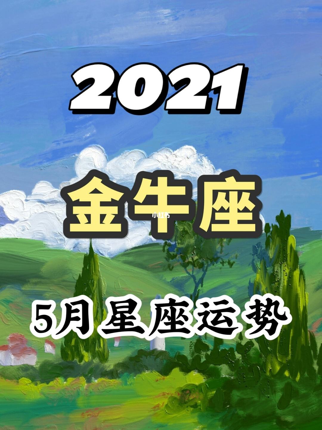 金牛座7月6日运势(金牛座运势6月月运势)