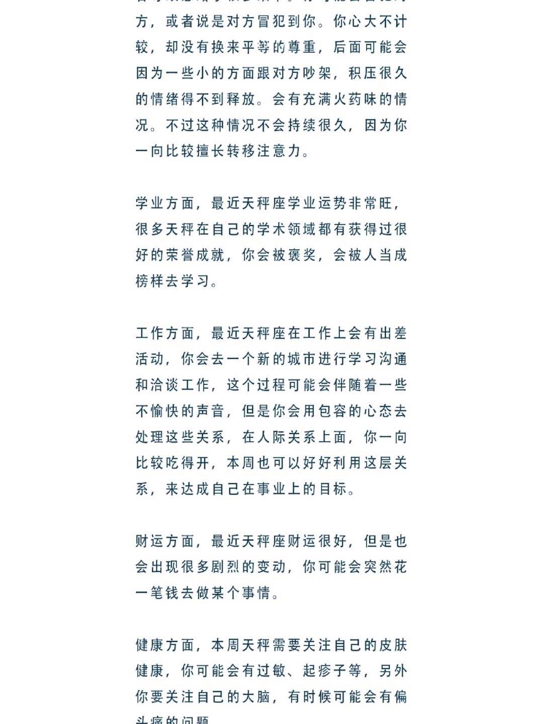 白桃星座本周运势(白桃星座本周运势1112)