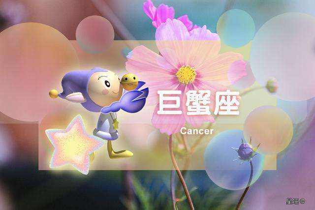 4月4号巨蟹星座运势(4月4号巨蟹星座运势查询)