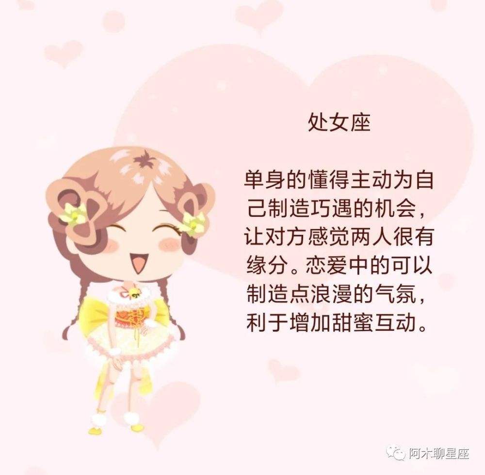 今日星座桃花运势(本月桃花运最好的星座)