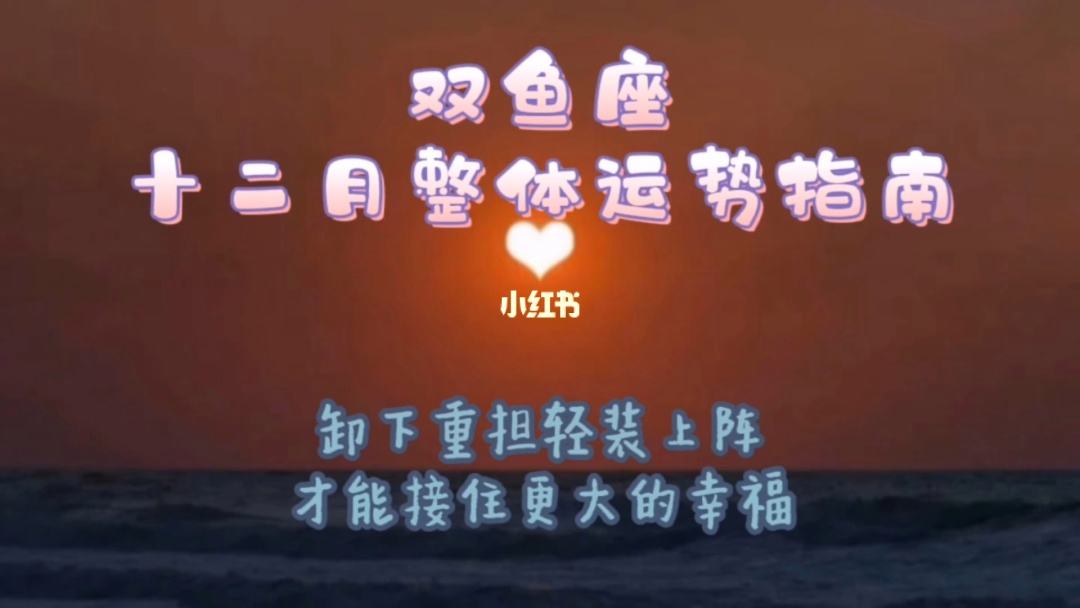 双鱼座4月5运势(双鱼座5月运势详解)