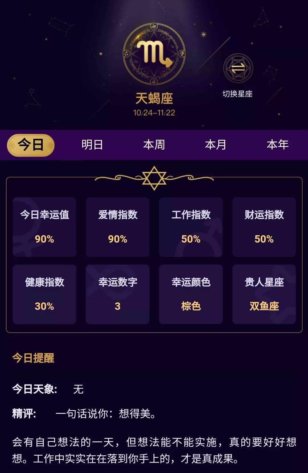 天蝎座今日做运势(“天蝎座今日运势”)