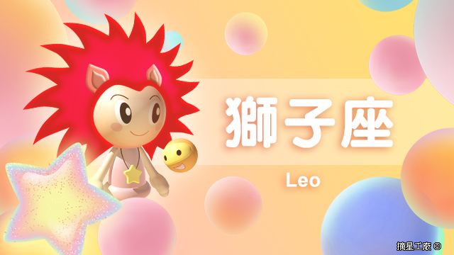 包含2016狮子座5月运势的词条