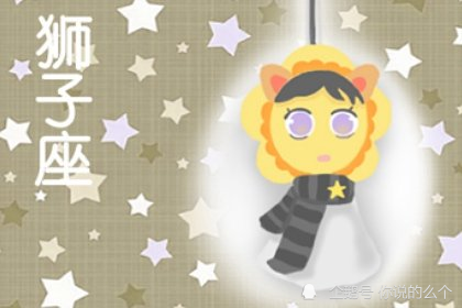 五月狮子座运势(5月狮子座的运势如何)
