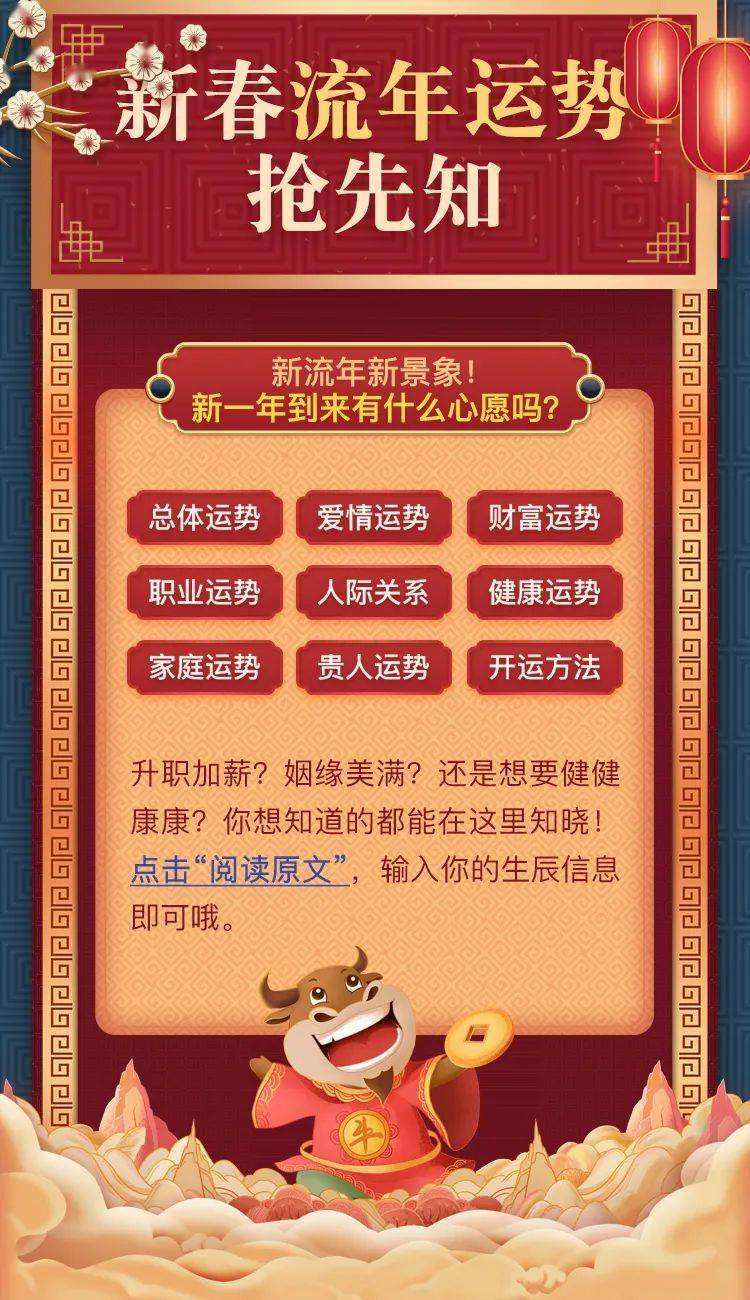 关于牛年12生肖运势解析的信息