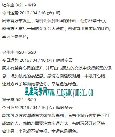 唐立淇3月星座运势(星座运势查询唐立淇星座屋)